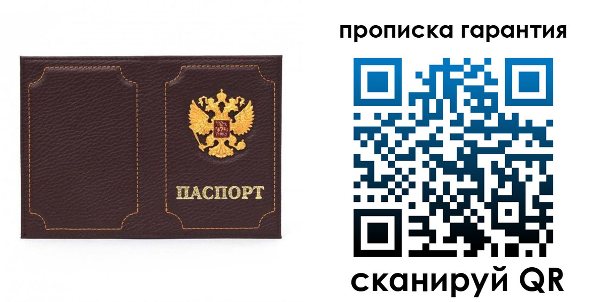 прописка для работы в Аткарске