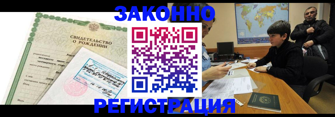 временная регистрация купить в Аткарске