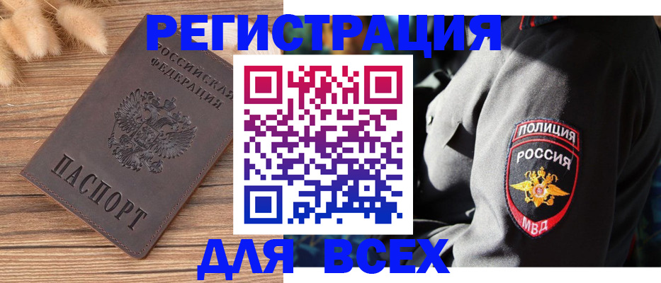 прописка штамп в Аткарске