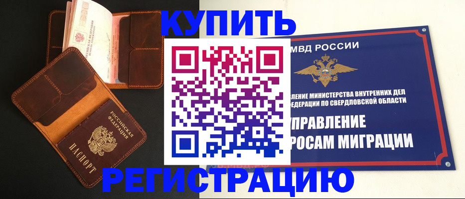 временная прописка в Аткарске