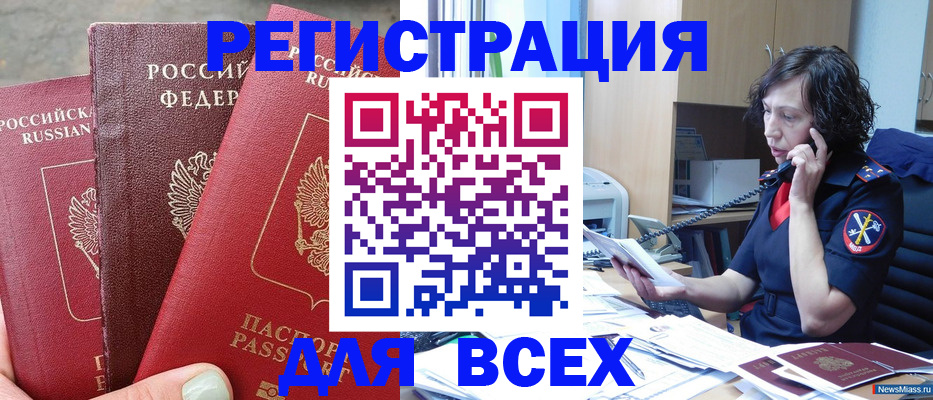 временная регистрация для школы в Аткарске