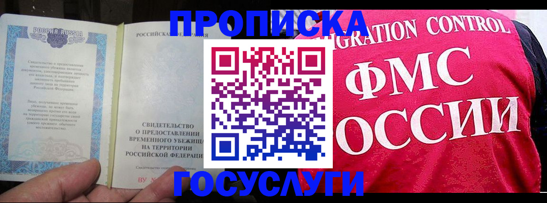 временная регистрация для всех в Аткарске