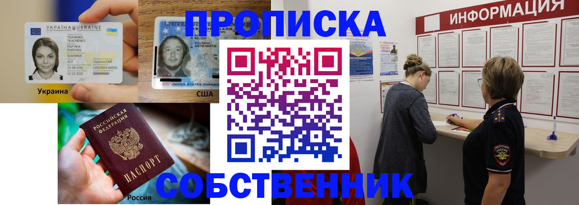 временная регистрация недорого в Аткарске