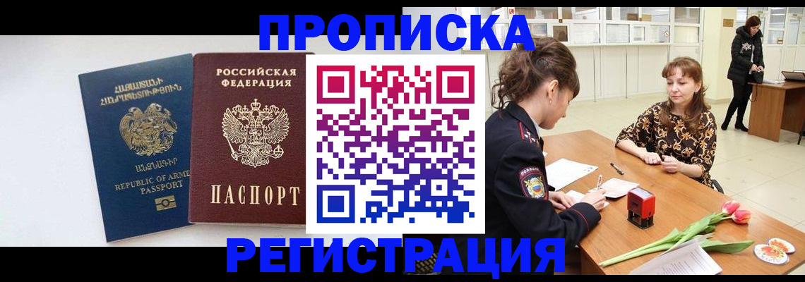 прописка законно в Аткарске